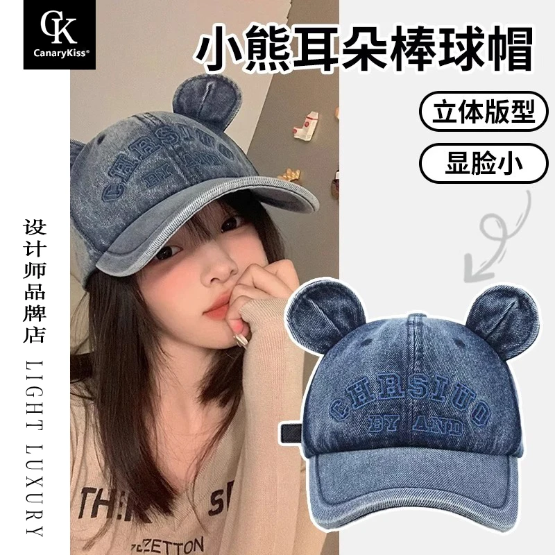CanaryKiss可爱小熊耳朵棒球帽女秋季显脸小复古水洗牛仔鸭舌帽子
