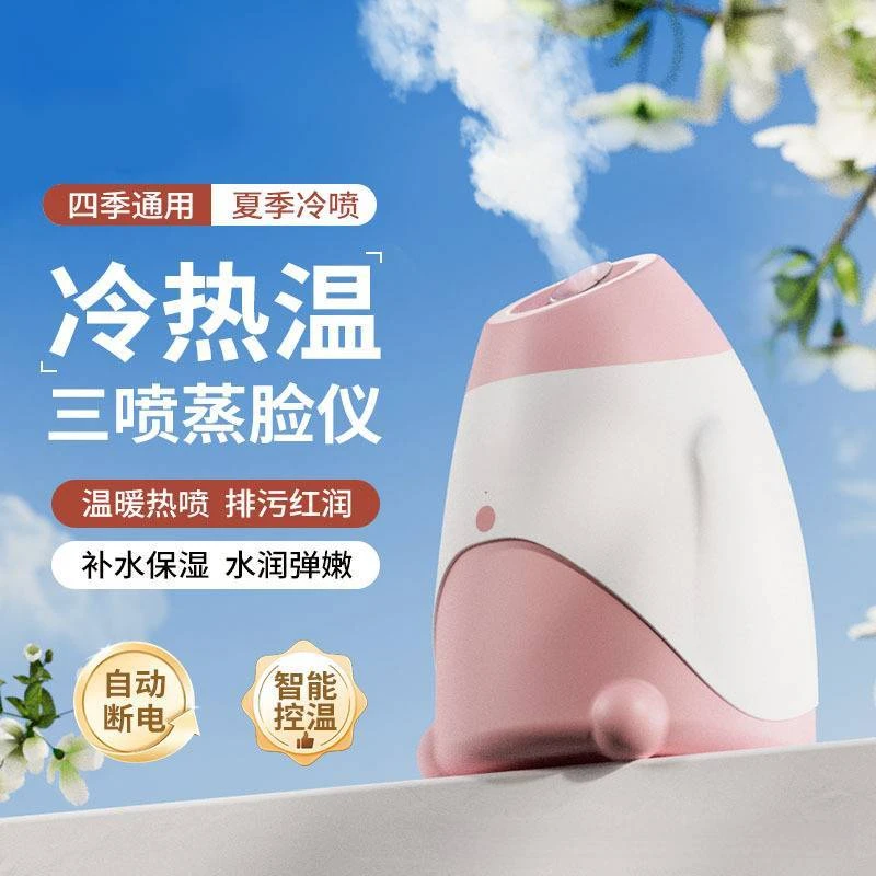 冷热温三喷蒸脸器蒸脸仪家用脸部补水美容仪蒸脸器热喷雾家用