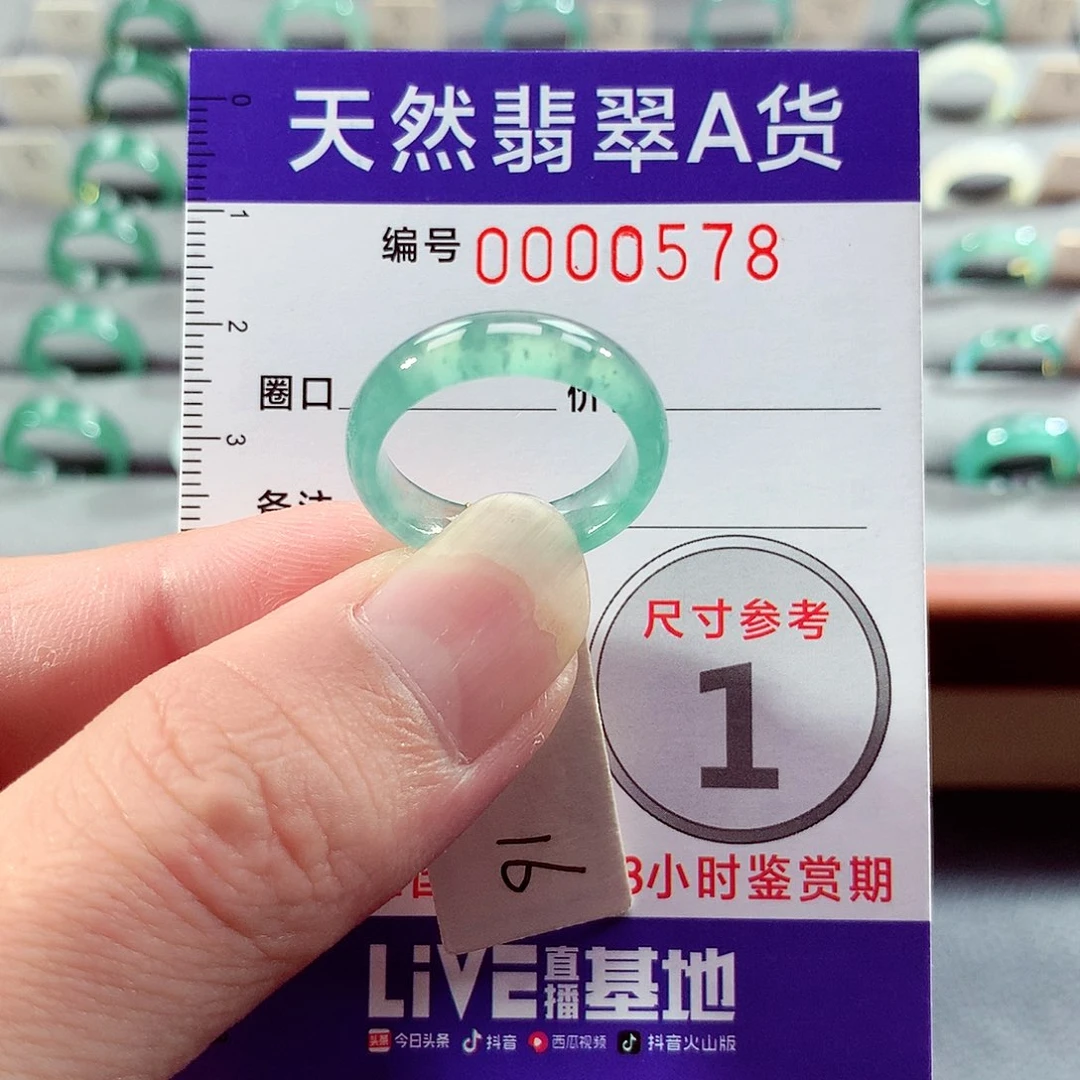 翡翠未镶嵌戒指16号