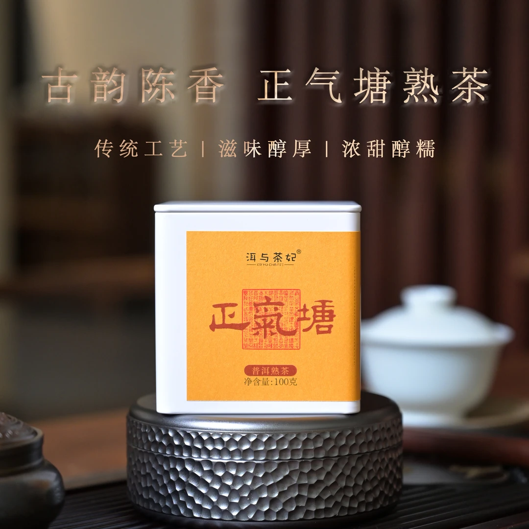 正气塘熟茶普洱熟茶 茶汤成团袋泡100克包邮