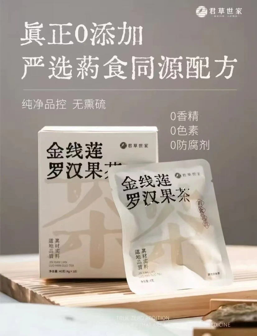 甄选原料金线莲罗汉果纯天然茶独立透明茶包干净卫生