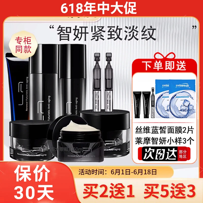 唐三彩轻奢 莱摩智妍淡纹紧致水乳面眼霜精华滋养保湿修护