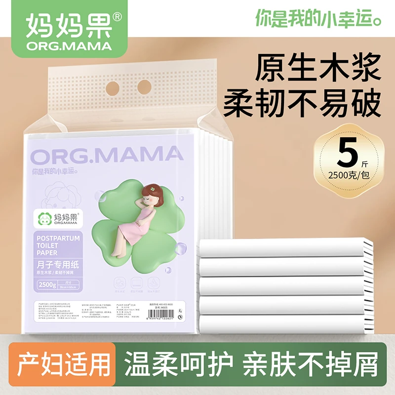 刀纸产妇专用月子纸孕妇产后生产卫生巾纸产房加长入院用品产褥垫