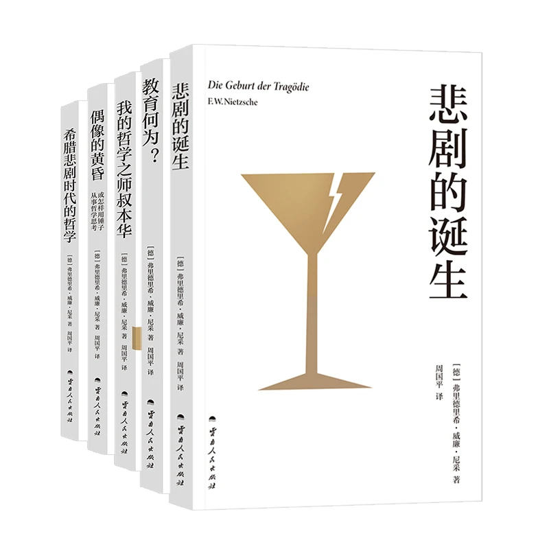 【果麦】周国平译尼采套装