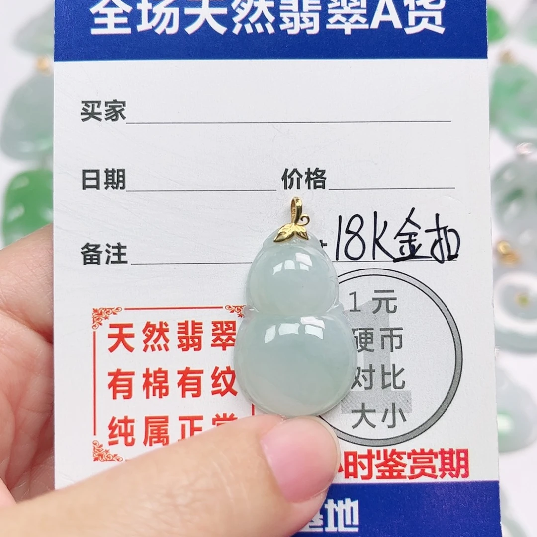 翡翠18K金镶嵌挂件