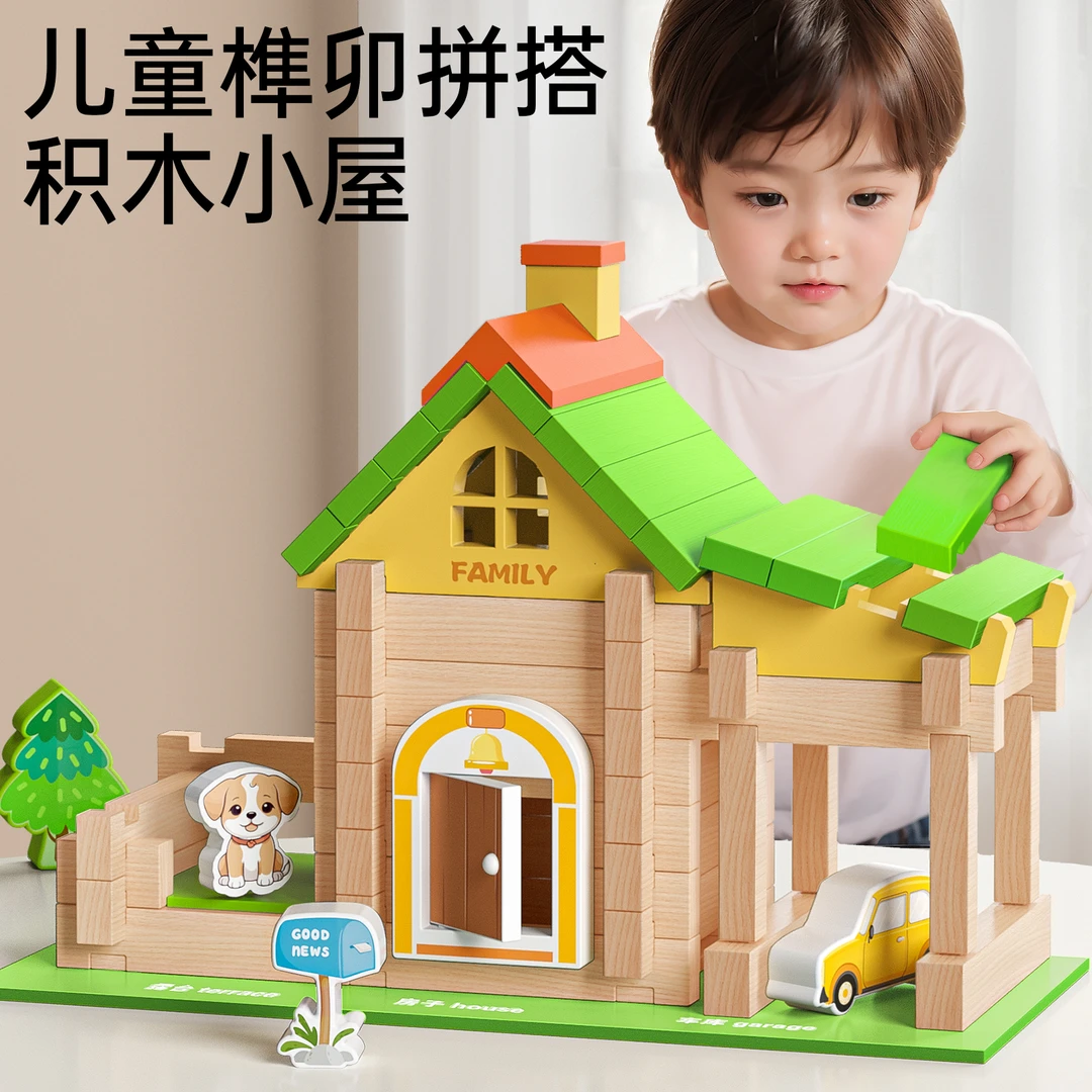 鲁班榫卯积木男孩女孩益智儿童木质diy拼搭城堡小屋结构手工玩具