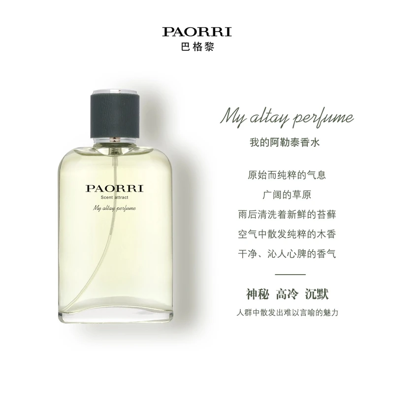 你对象身上散发着荷尔蒙的味道。巴格黎香水实验室檀香木33号100m