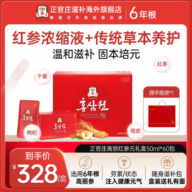 正官庄红参元6年根高丽参浓缩液人参调理滋补礼盒50ml*60包本土db