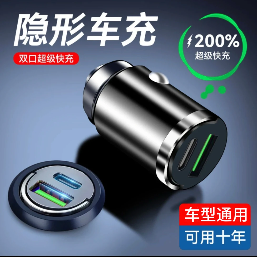汽车车载充电器充电头usb超级快充汽车点烟器转换插头充迷你隐形