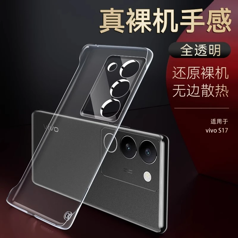 适用VIVOS17/pro高级感无边框手机壳超薄PC透明防摔保护套硬壳
