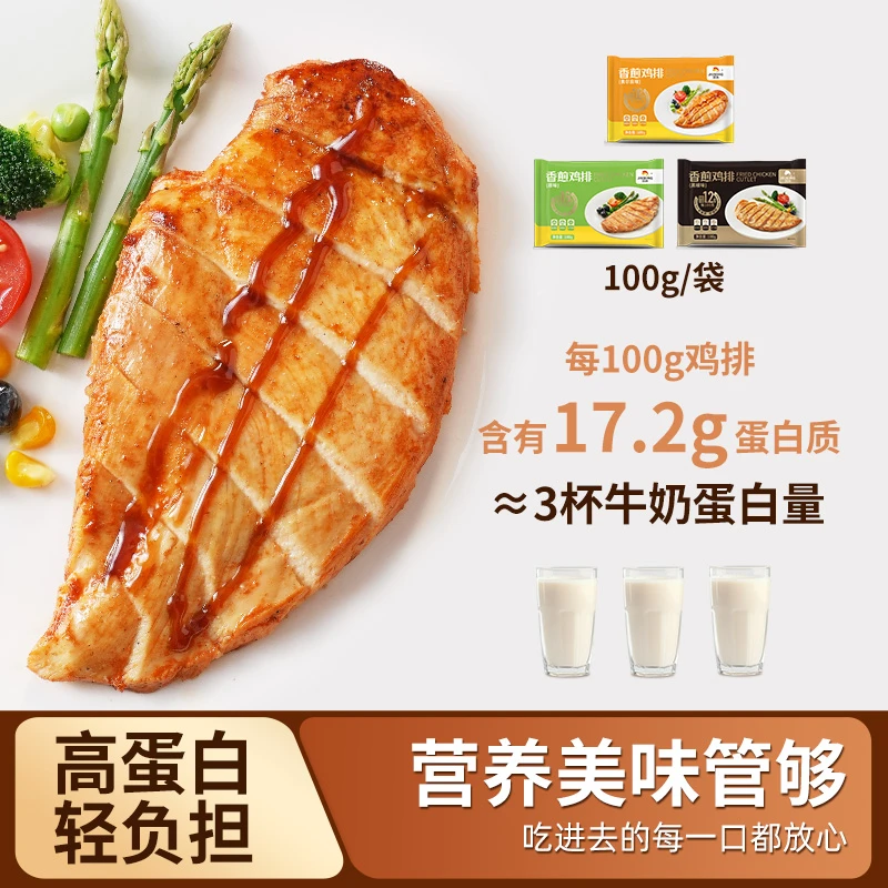 玖兴香煎鸡排100g*20片轻食健身鸡胸肉低脂早餐