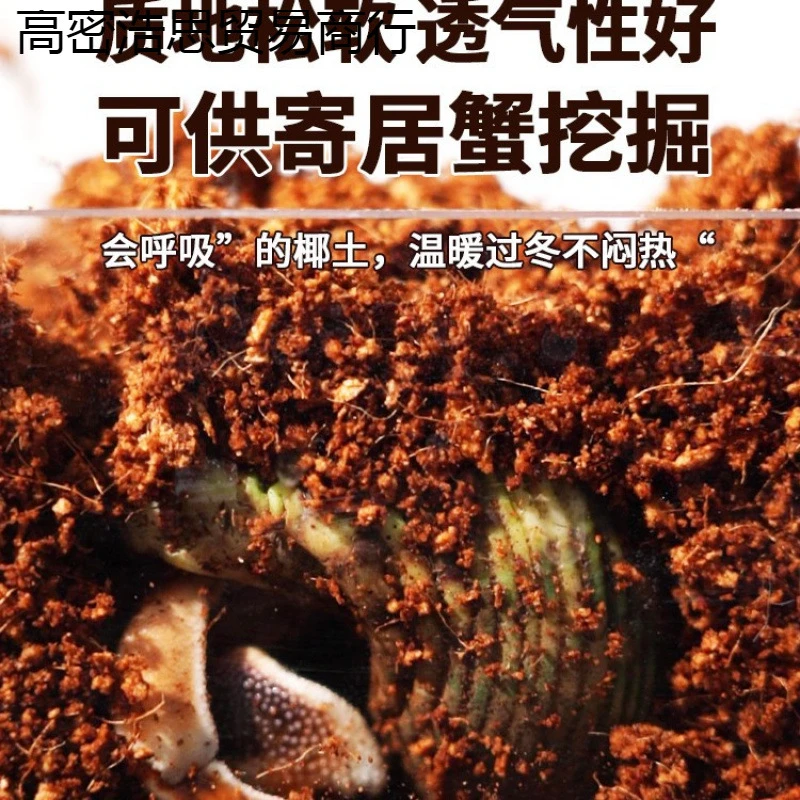 寄居蟹专用椰土爬宠垫料