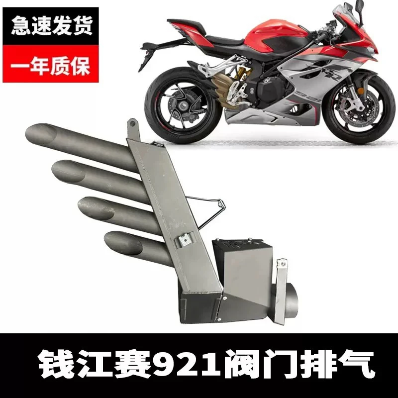 适用于钱江赛921排气管赛921原厂阀门双尾排侧排 前段排气管