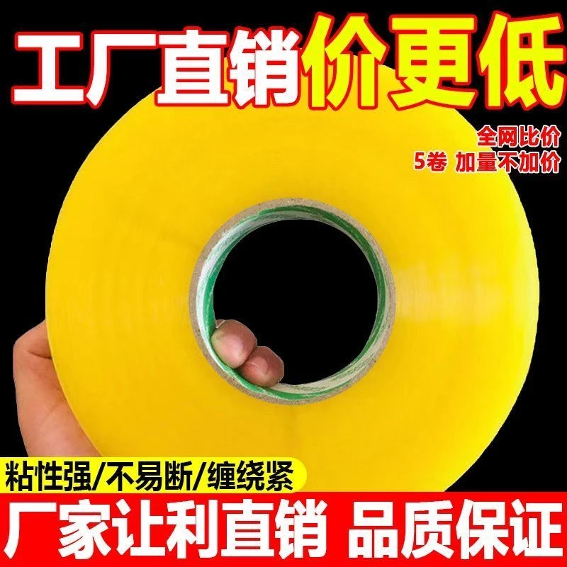 特大卷封箱胶带透明厂家直发快递打包胶布封箱强力透明胶带大卷