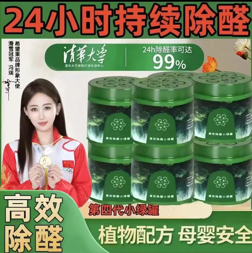 老爸推荐除甲醛小绿罐新房家用装修除甲醛果冻新车除异味空气净化