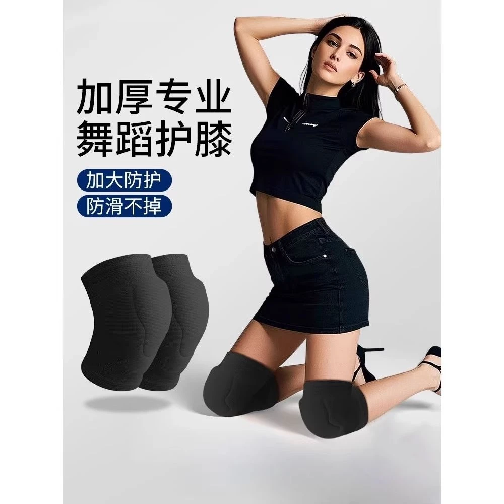 德国专业舞蹈加厚护膝跳舞专用女膝盖跪地防摔健身护具膝盖保发带