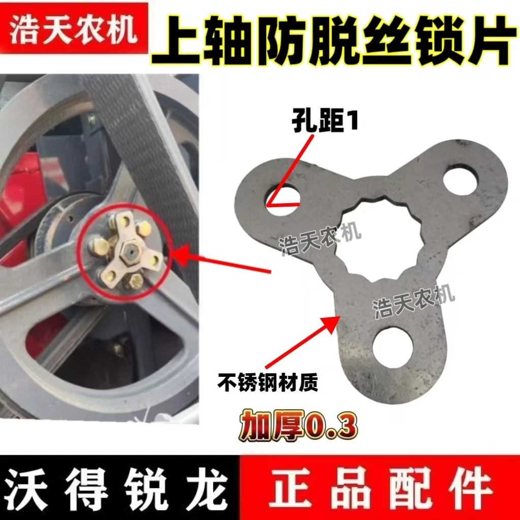 沃得锐龙收割机配件上轴防脱丝锁片 不锈钢上轴螺丝锁片 上轴螺帽