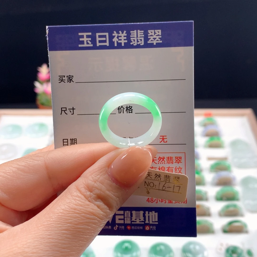 未镶嵌戒指翡翠16-17圈
