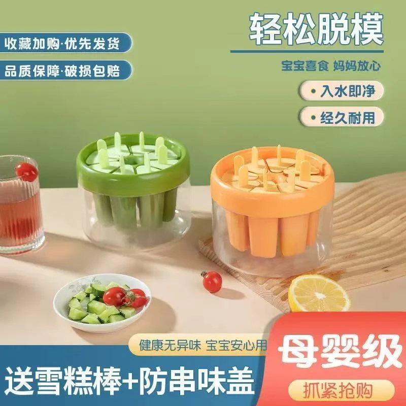家用自制冰棍雪糕模具冰淇淋冰棒奶酪棒制冰块冰桶易脱模冰格爆款