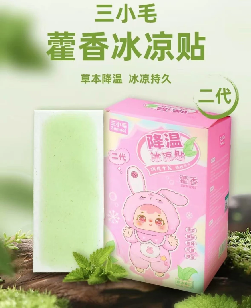 三小毛清凉退热夏日冰凉贴【小义来拆盒】