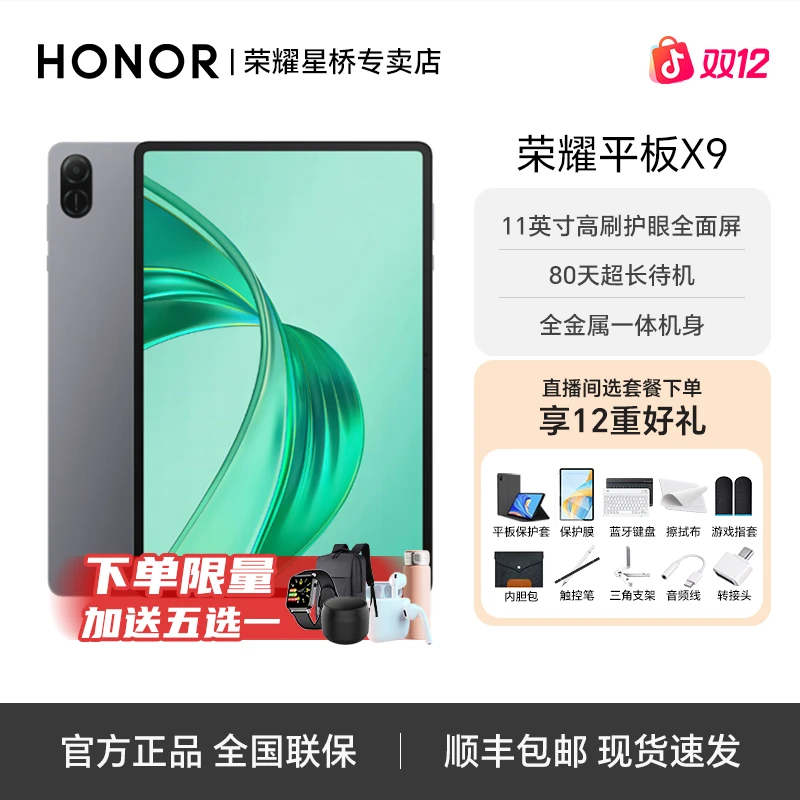 【年终大促优惠专属】荣耀平板 X9 11英寸高刷护眼骁龙芯片学习平板
