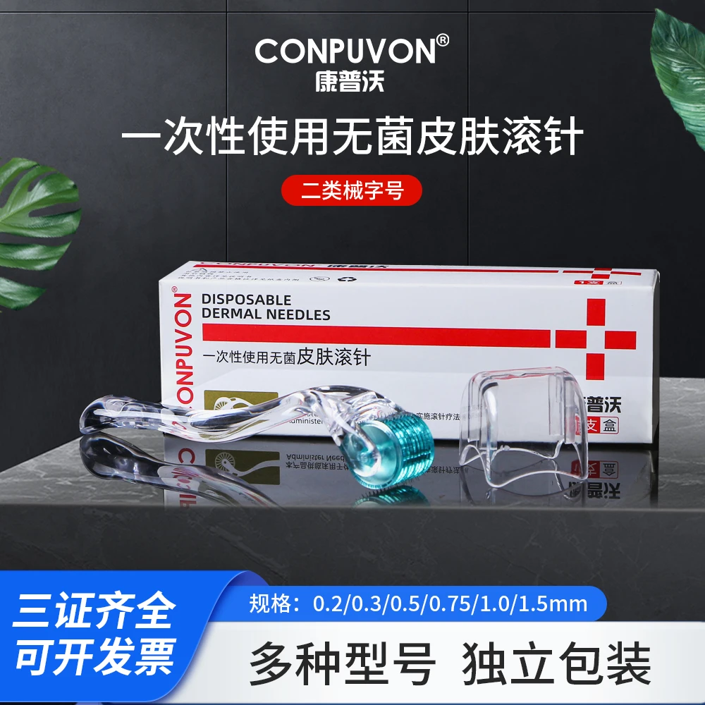 CONPUVON/康普沃医用械字号一次性使用无菌皮肤滚针微针滚轮