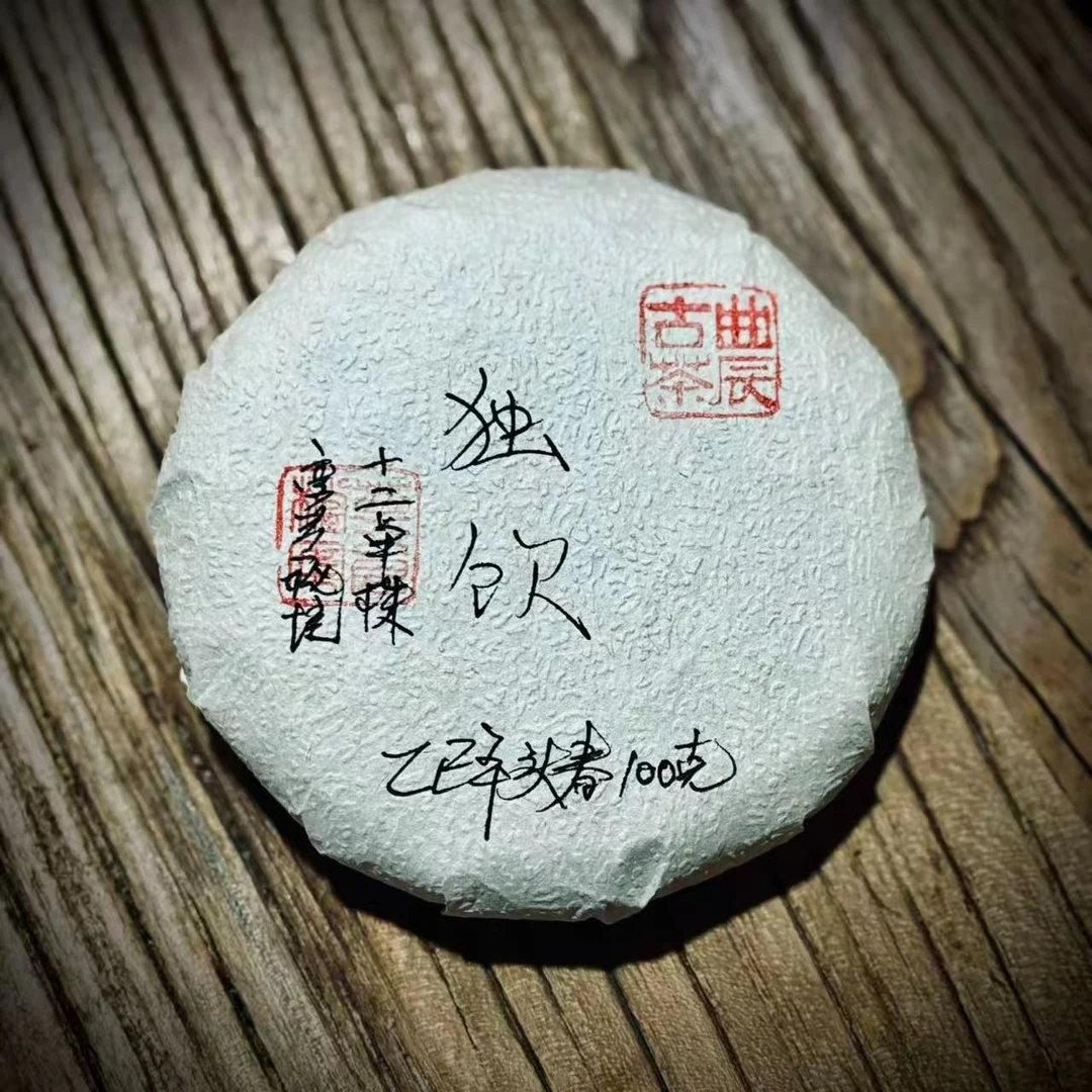 新品【独饮】2025年弯弓国有林古树头春古树普洱生100克带同款样