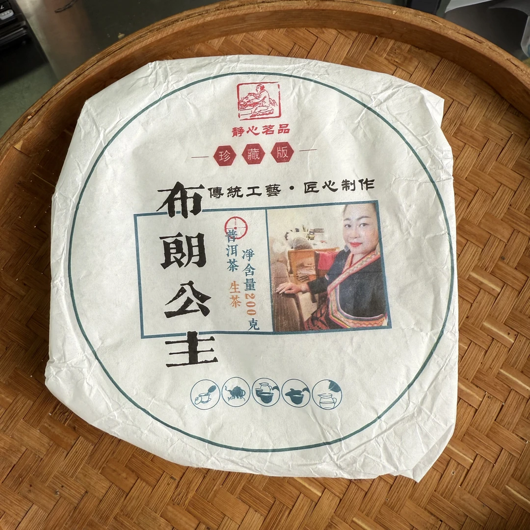 【8.4】勐海茶区 2023布朗山勐冈茶王地古树纯料  春 饼茶 【024】