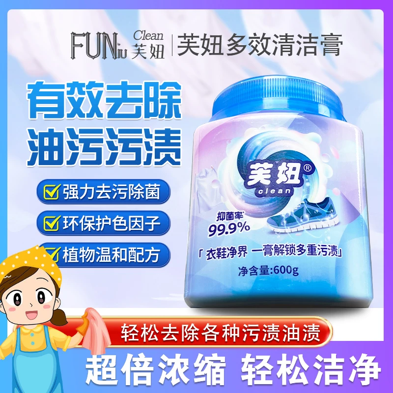 【官方正品】清洁去渍膏抑菌温和深层强力去渍衣物小白鞋网面鞋去黄