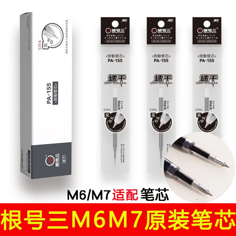 根号三按动笔专用笔芯M6M7原装替芯CST速干PA155笔尖回弹0.5替芯