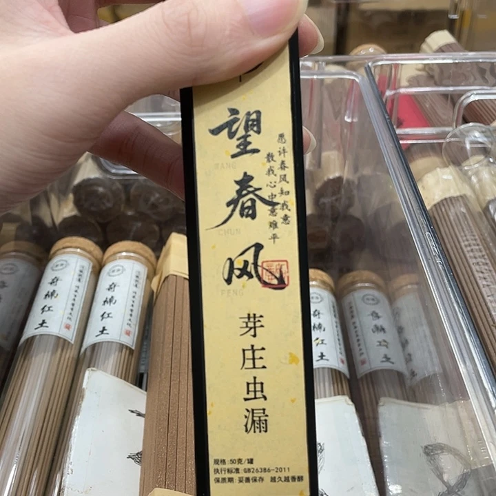 线香50克芽庄虫漏
