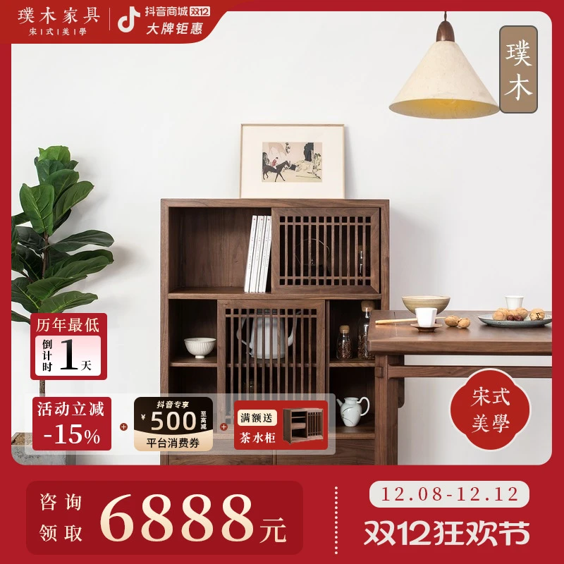 璞木新中式实木餐边柜矮柜黑胡桃木茶水柜边柜置物柜储物柜客厅柜