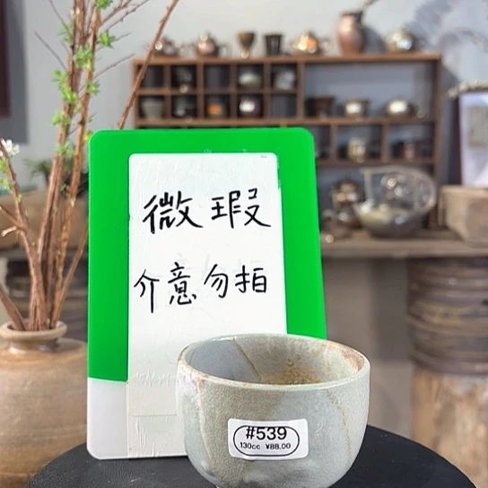 #539柴烧裸烧窑变翡翠绿开片富贵包介意慎拍