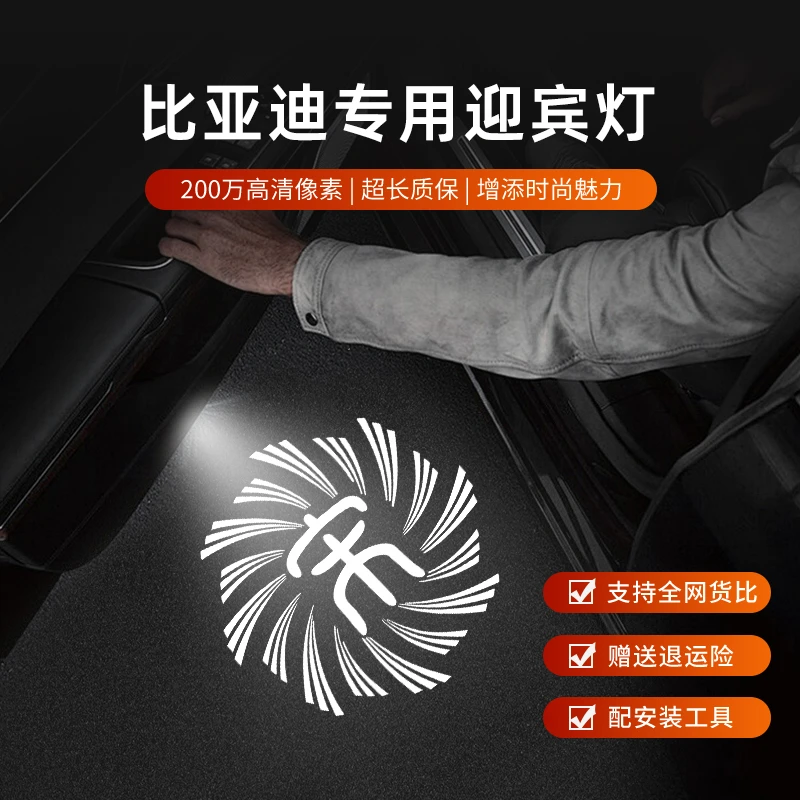 适用于宋pro迎宾灯宋MAX 宋PLUS 宋盖世英雄改装车门投影氛围灯宋