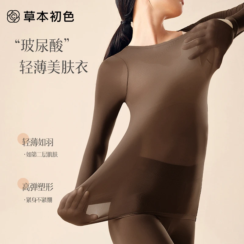 【仁汇优品X】草本初色玻尿酸美形衣套装长袖女士紧身保暖高弹美肤
