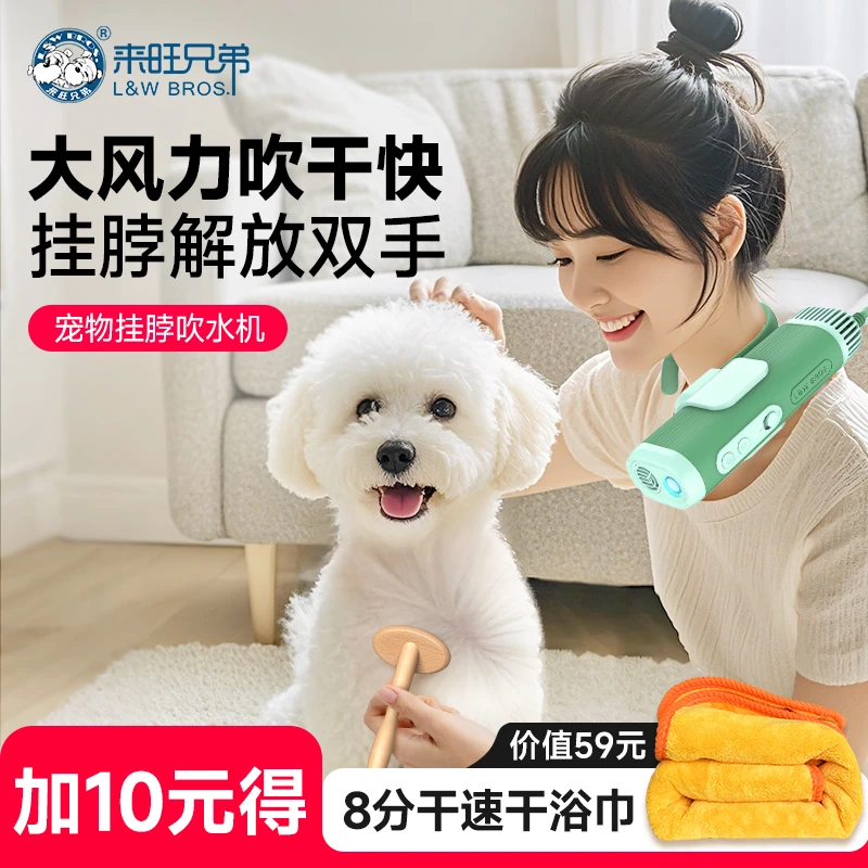 来旺兄弟 宠物挂脖吹水机狗狗猫咪实用好用负离子吹毛快干吹风机
