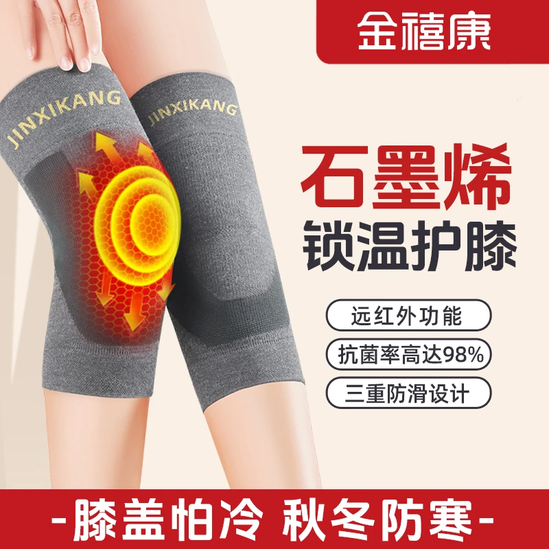 石墨烯护膝套男女士保暖远红外膝盖升温老人关节秋冬防寒护腿防滑