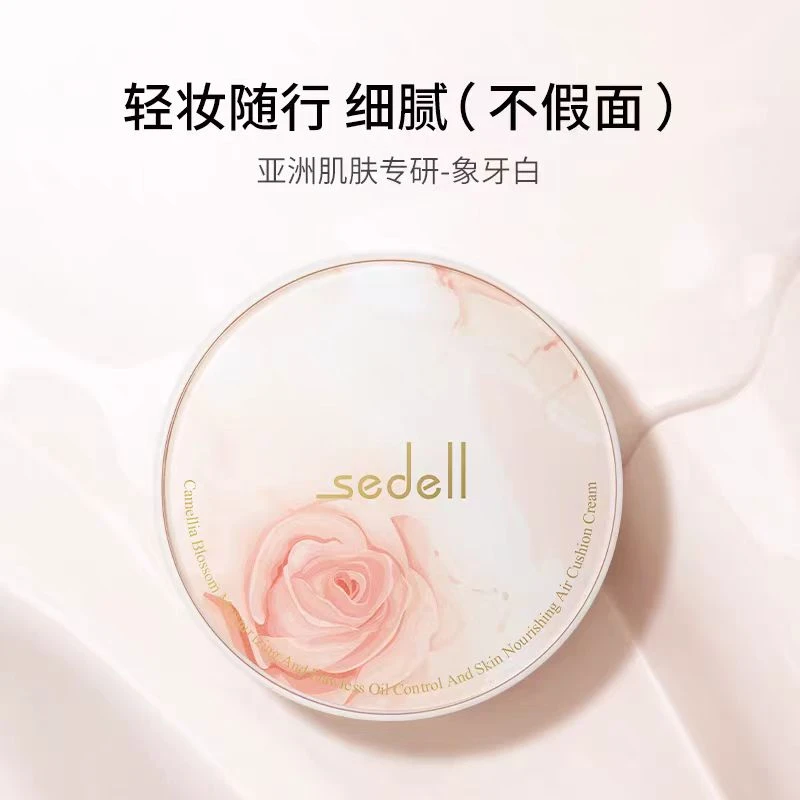 花姐自用无瑕控油养肤气垫8882