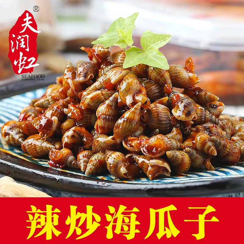 辣炒海瓜子夫润虹麻辣速冻即食海锥冷冻储存缓化后开盖即食