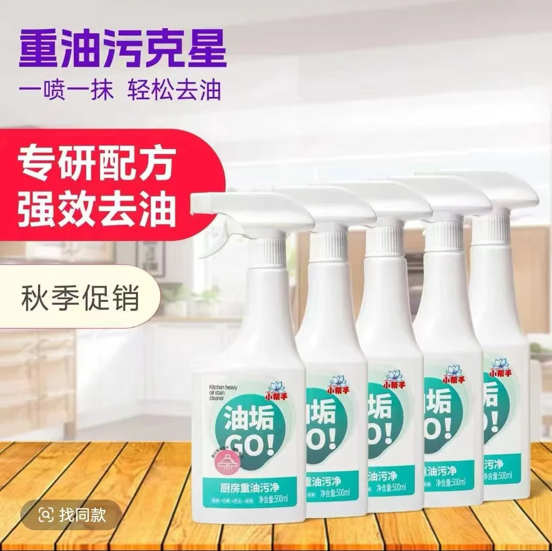 小帮手油污净清洁剂免水洗去油去污