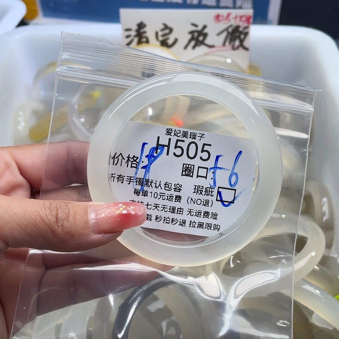 用***6玛瑙/玉髓未镶嵌手镯505