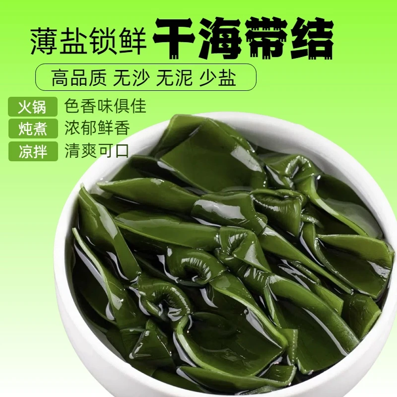 干海带结整颗嫩菜海带可用于火锅煲汤食材麻辣烫海带