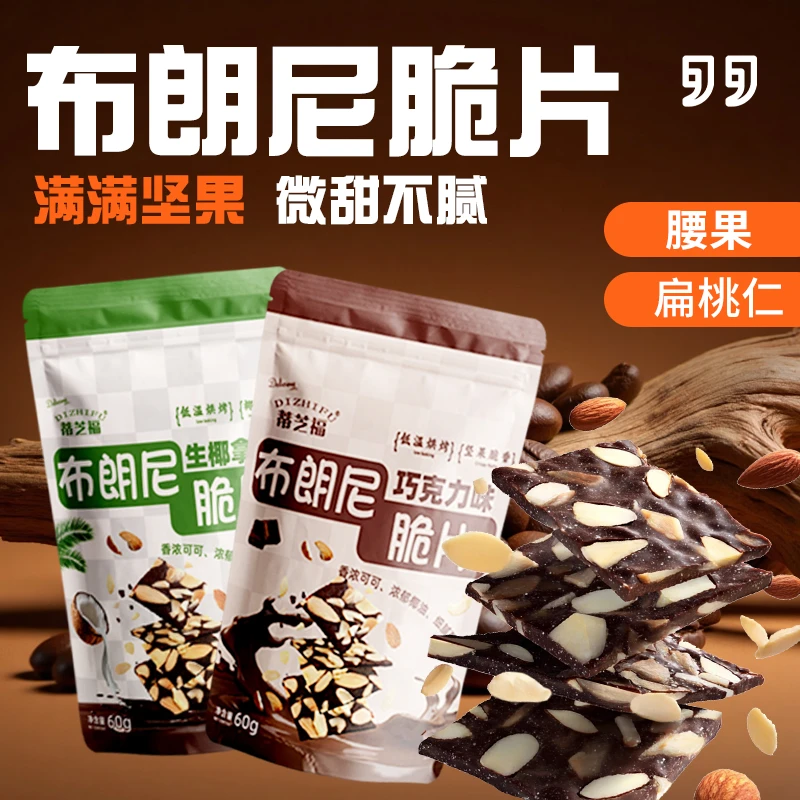 蒂芝福布朗尼脆片巧克力咖啡见过薄脆饼干办公室解馋零食
