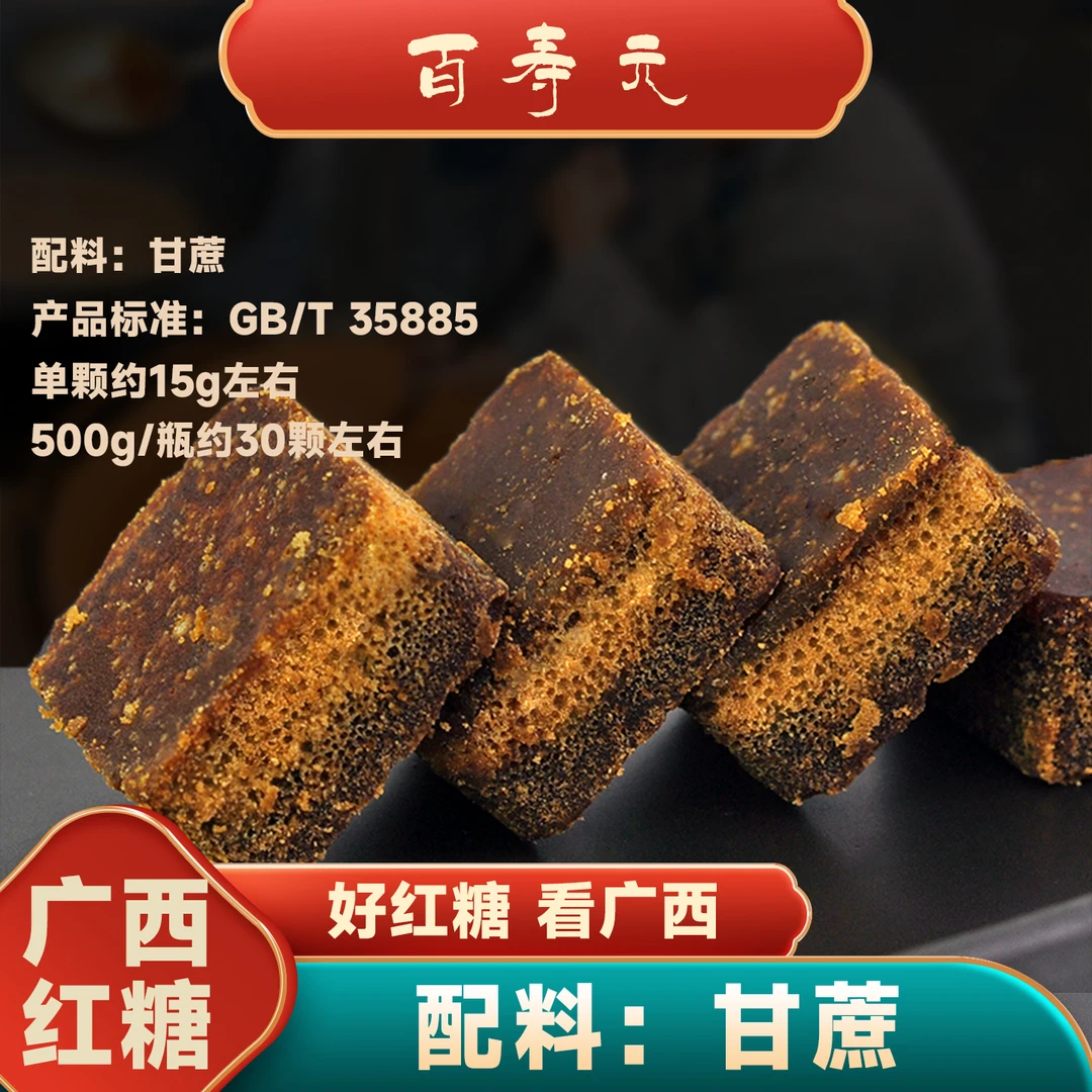 百寿元广西甘蔗红糖老古法红糖土法手工糖新鲜优选方便500g*2