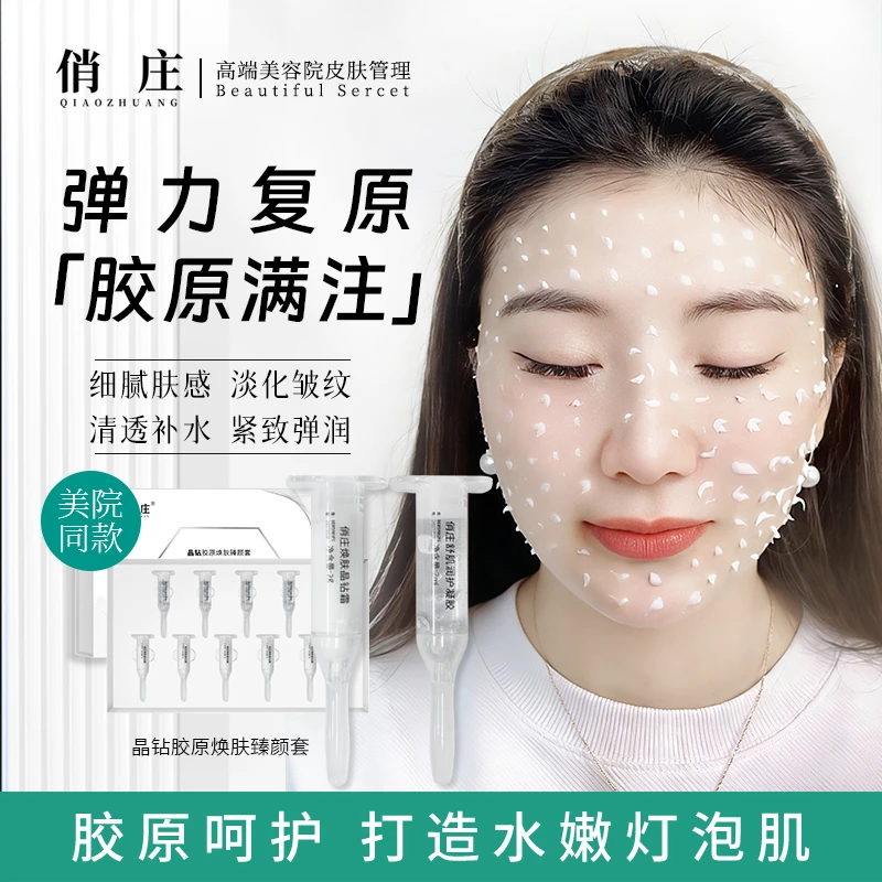 【7日焕肤术灯泡肌打造】俏庄晶钻胶原焕肤臻颜套细腻紧致抗皱