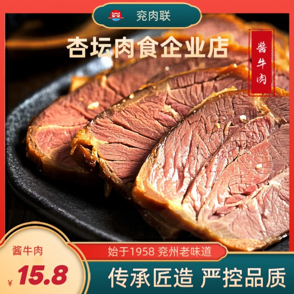兖肉联杏坛五香酱牛肉高温真空包装晚上必备充饥特产草原食品即食