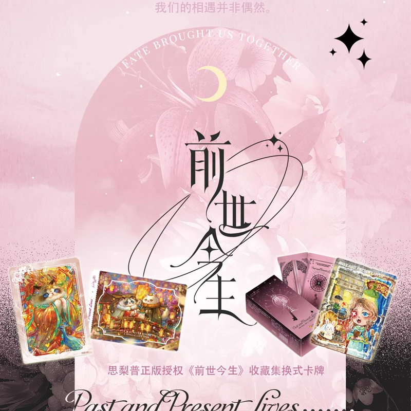 【叠叠】思梨普前世今生唯美可爱猫咪卡牌盲盒黑盐全熟蛋（代拆）