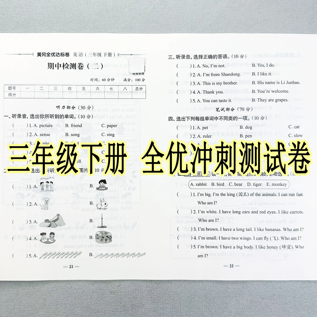 2025新版人教PEP版英语三年级下册试卷测试卷全套必刷题同步试卷