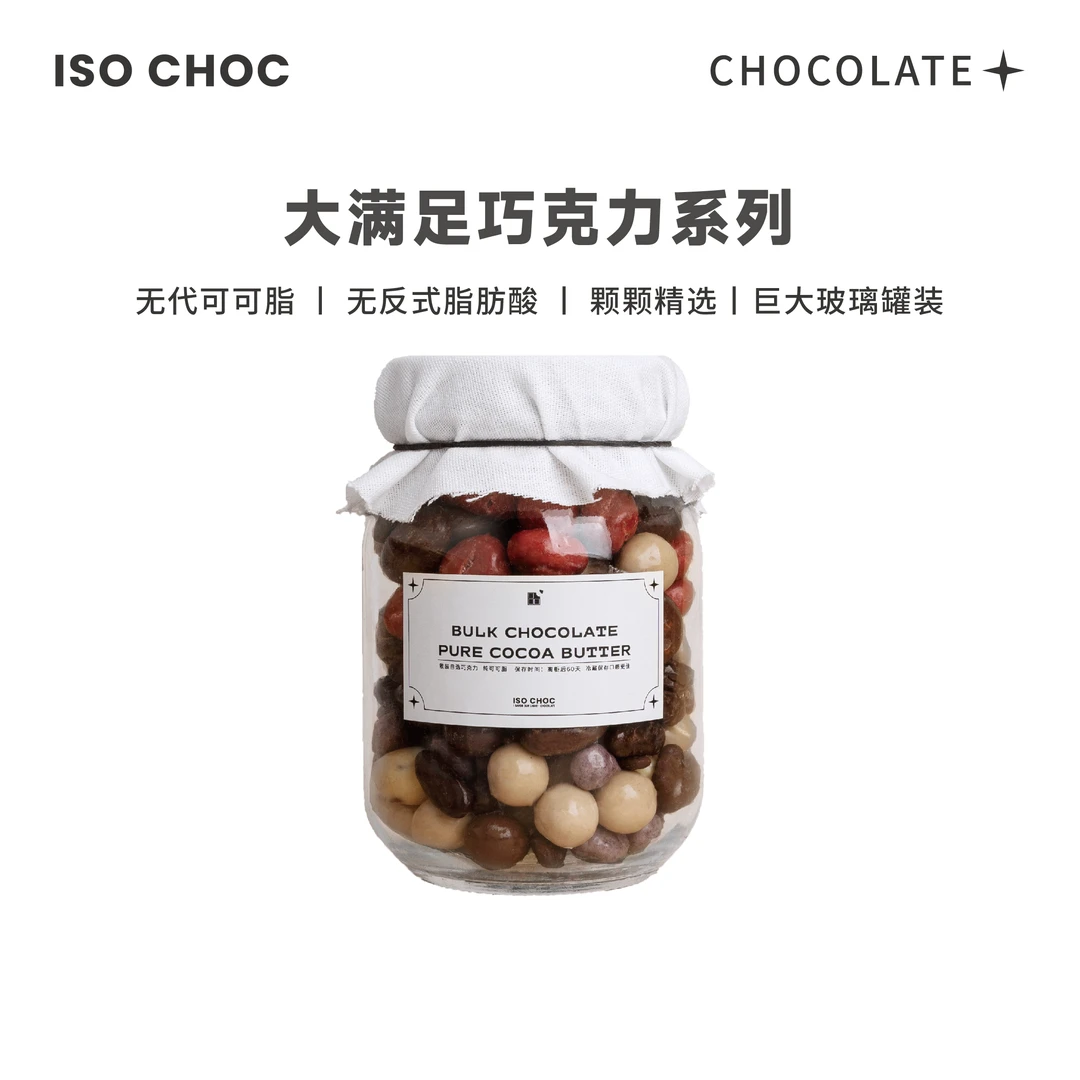 巧克力玻璃大罐装大分量巧克力豆巧克力墩墩精致送礼