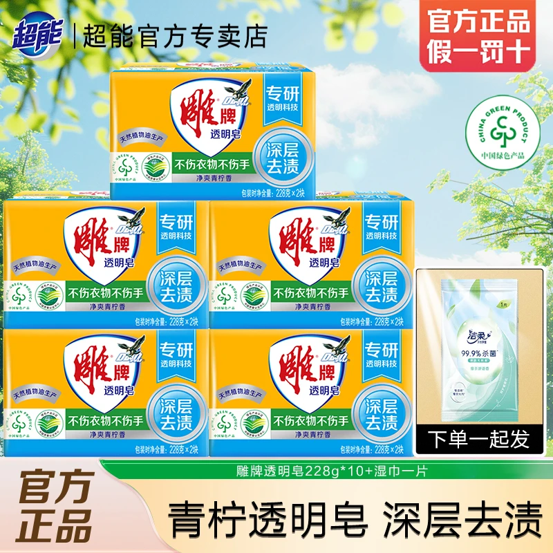 雕牌洗衣皂透明皂肥皂去渍家用促销组合家庭装 【10块透明皂】
